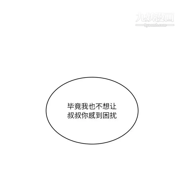 他们难以启齿的关系 第6话 第82页
