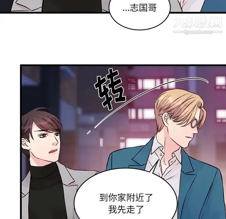 他们难以启齿的关系 第6话 第58页