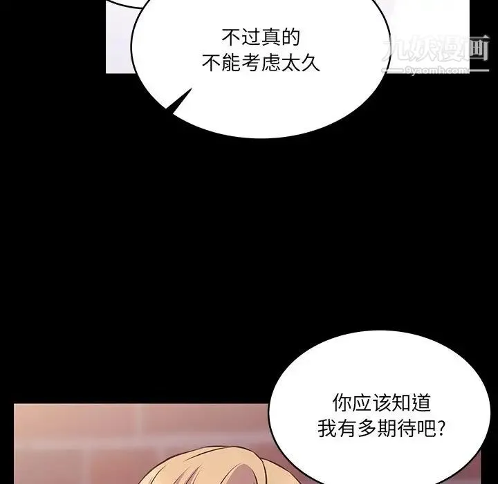他们难以启齿的关系 第6话 第25页
