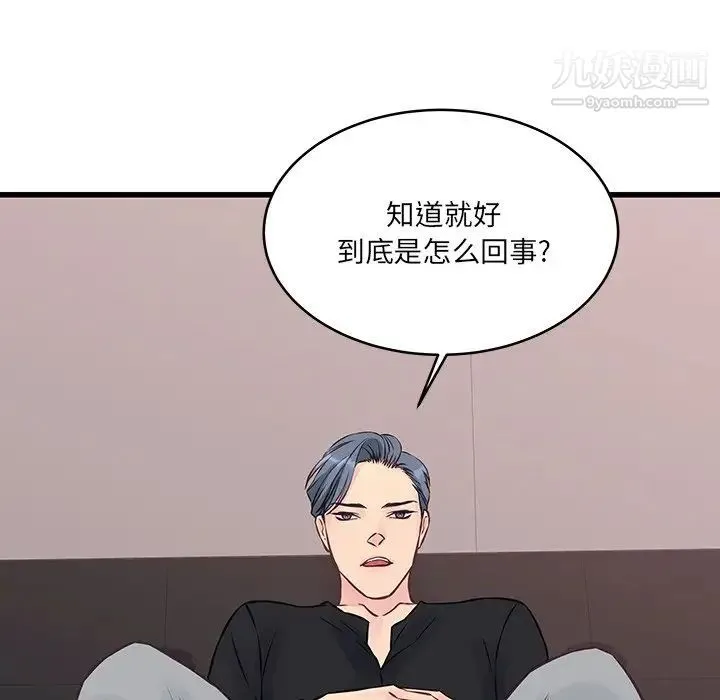 他们难以启齿的关系 第6话 第73页