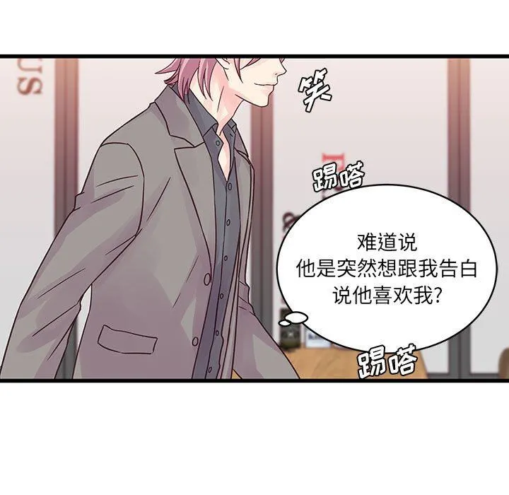 他们难以启齿的关系 第34话 第31页