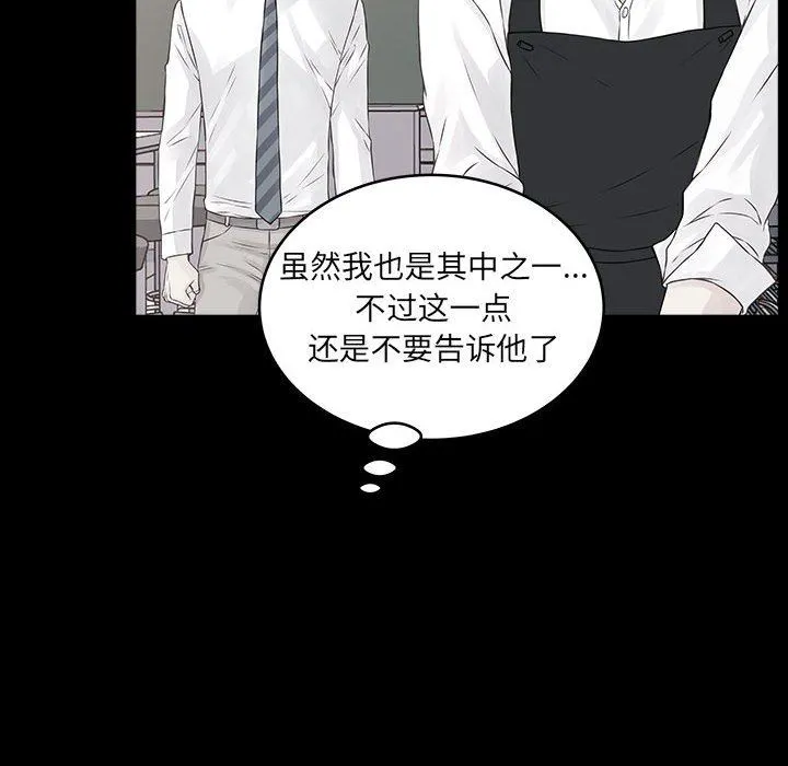 他们难以启齿的关系 第34话 第61页
