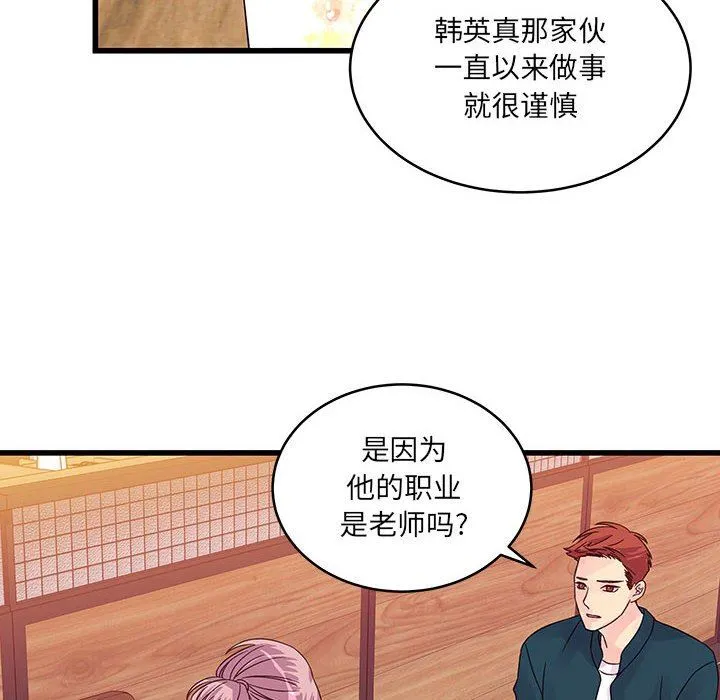 他们难以启齿的关系 第34话 第53页