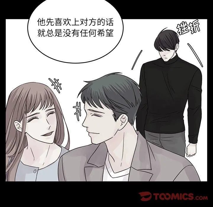 他们难以启齿的关系 第34话 第58页