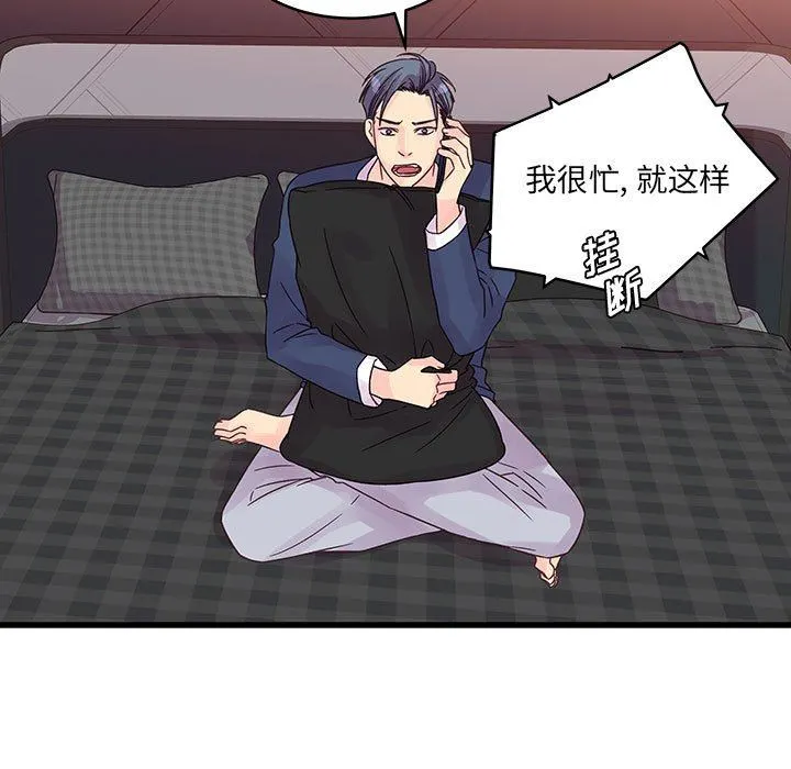 他们难以启齿的关系 第34话 第15页