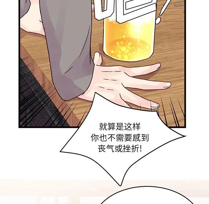 他们难以启齿的关系 第34话 第71页