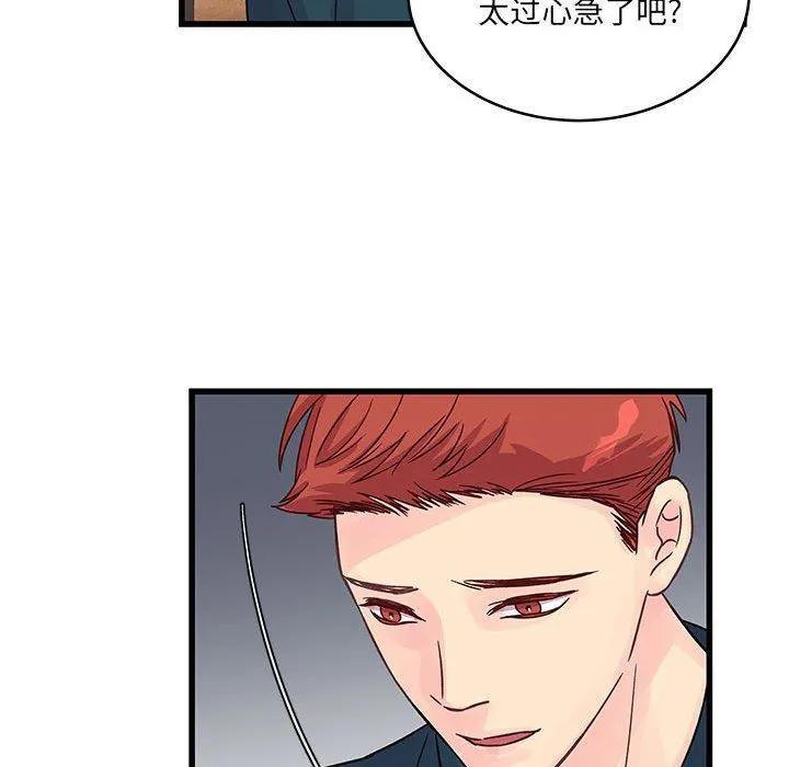 他们难以启齿的关系 第34话 第66页