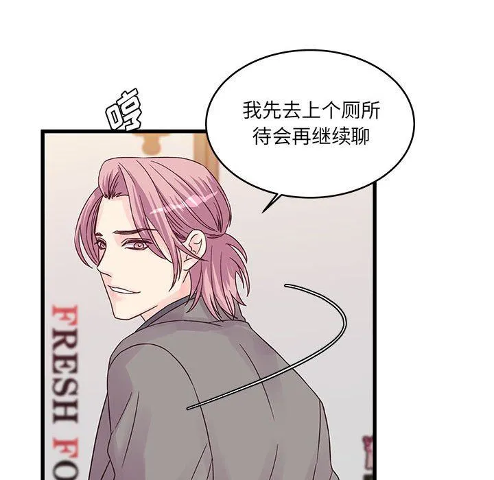他们难以启齿的关系 第34话 第75页
