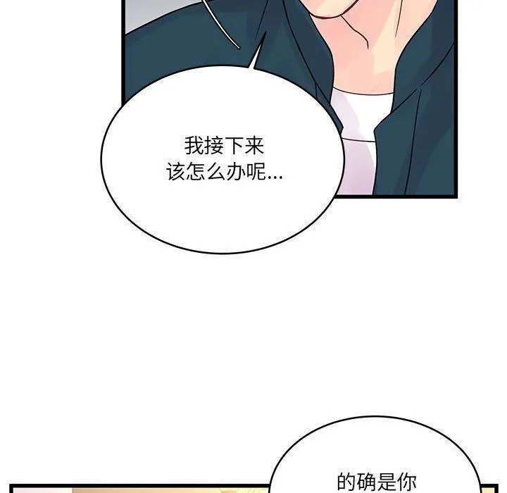 他们难以启齿的关系 第34话 第67页