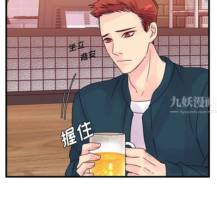 他们难以启齿的关系 第34话 第77页
