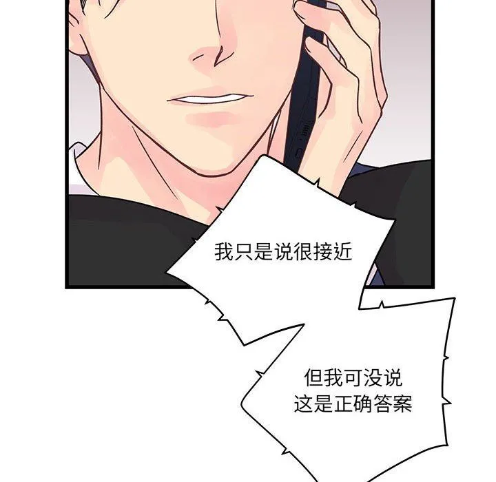 他们难以启齿的关系 第34话 第12页