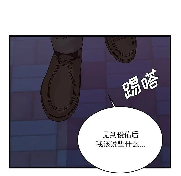 他们难以启齿的关系 第34话 第24页