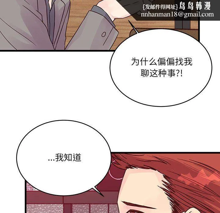 他们难以启齿的关系 第34话 第43页
