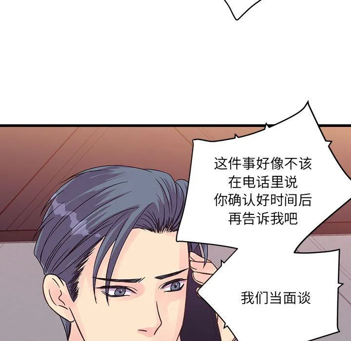 他们难以启齿的关系 第34话 第13页