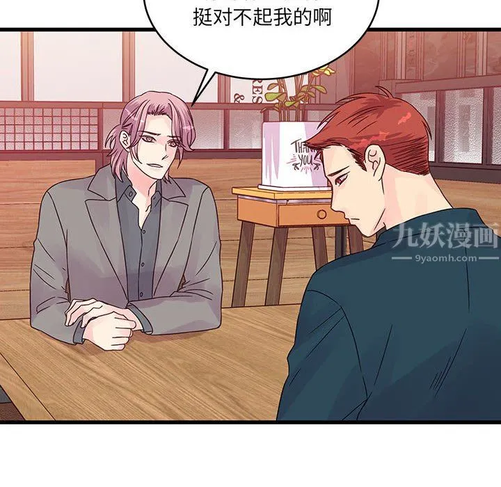 他们难以启齿的关系 第34话 第35页