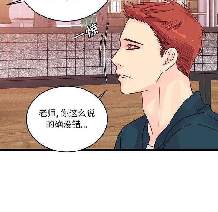 他们难以启齿的关系 第34话 第74页