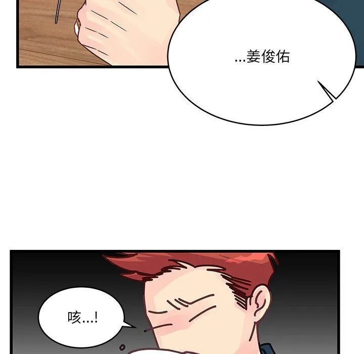 他们难以启齿的关系 第34话 第79页