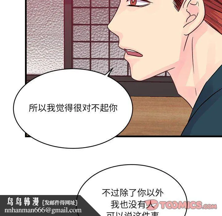 他们难以启齿的关系 第34话 第44页