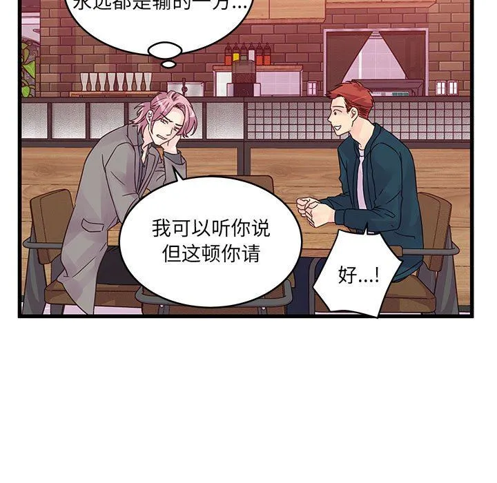 他们难以启齿的关系 第34话 第48页
