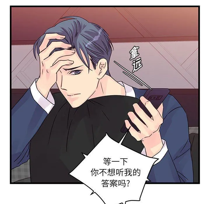 他们难以启齿的关系 第34话 第9页