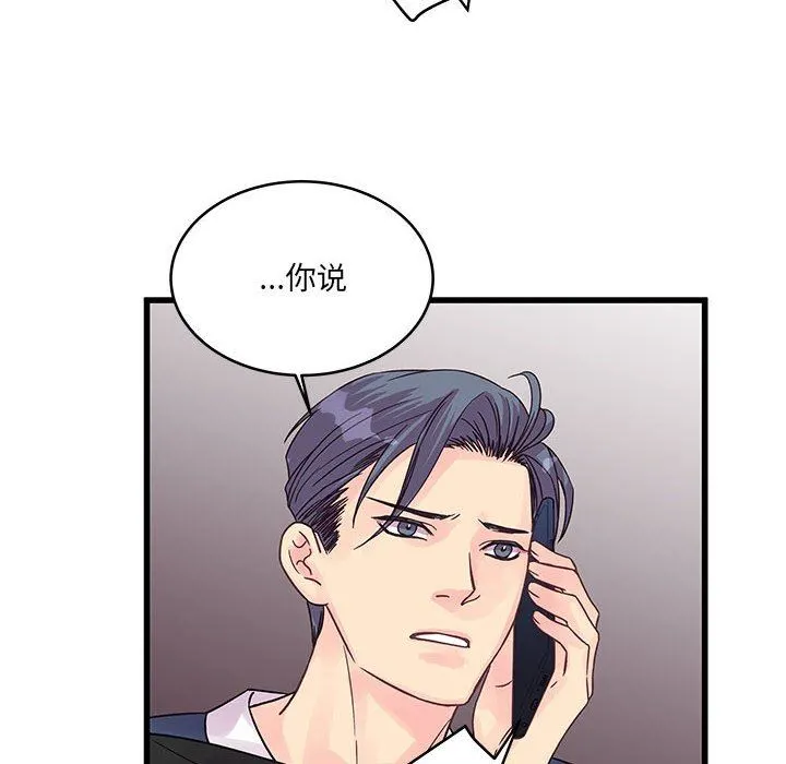 他们难以启齿的关系 第34话 第10页