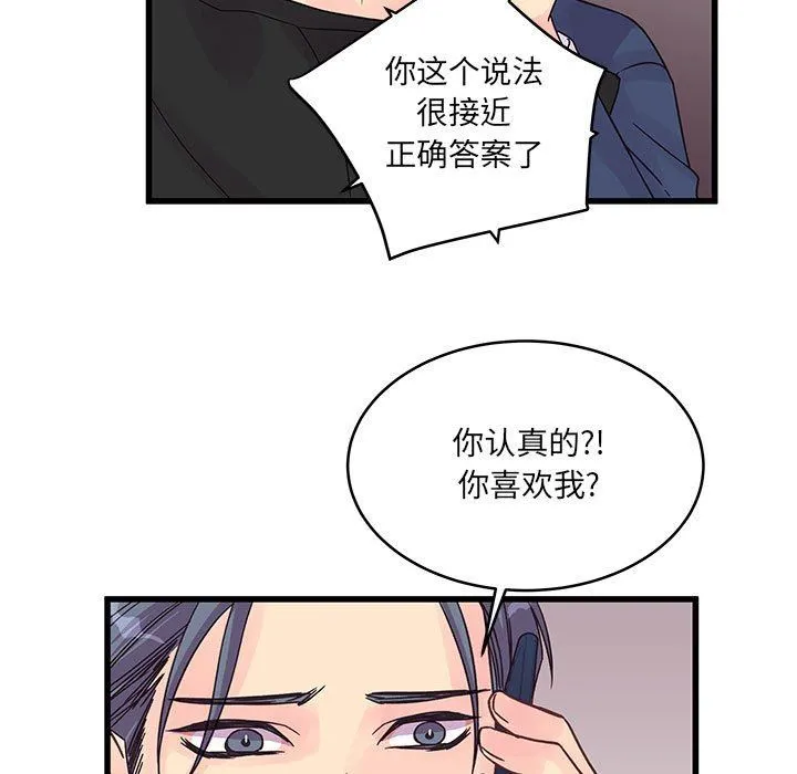 他们难以启齿的关系 第34话 第11页