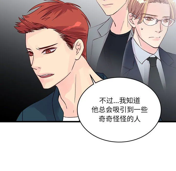 他们难以启齿的关系 第34话 第64页