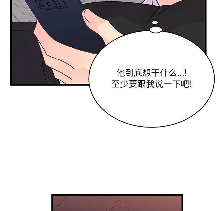他们难以启齿的关系 第34话 第17页