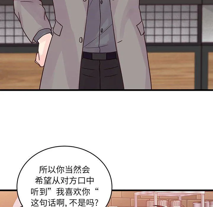 他们难以启齿的关系 第34话 第73页