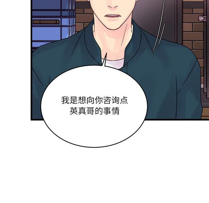 他们难以启齿的关系 第34话 第38页