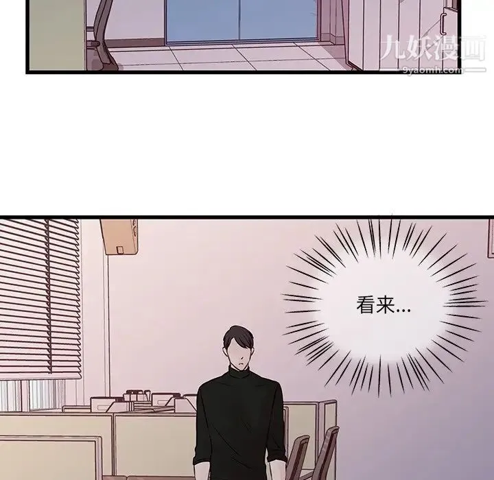 他们难以启齿的关系 第4话 第39页