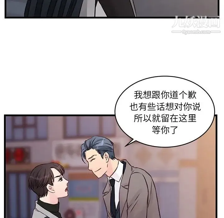 他们难以启齿的关系 第4话 第83页