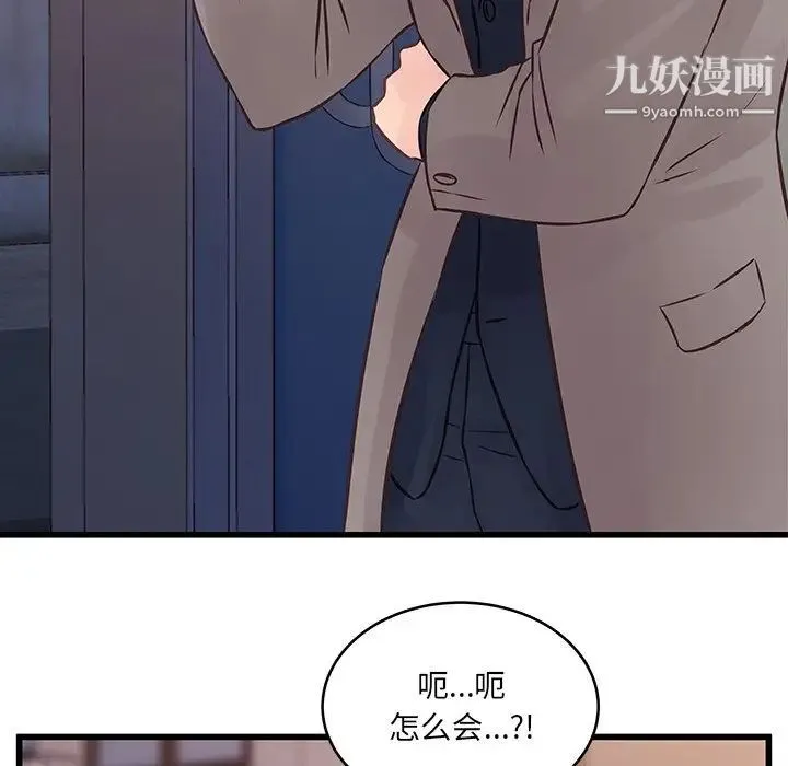 他们难以启齿的关系 第4话 第81页