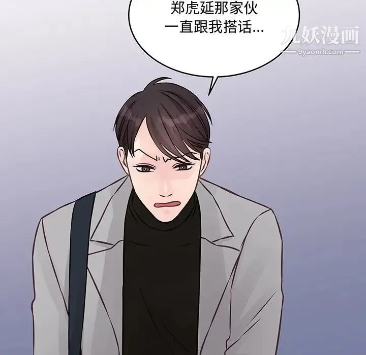 他们难以启齿的关系 第4话 第49页