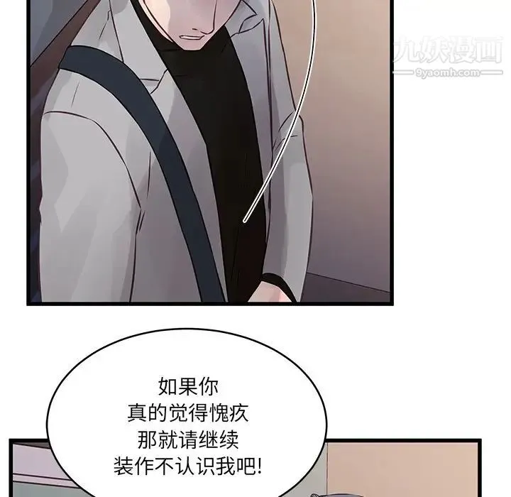他们难以启齿的关系 第4话 第91页