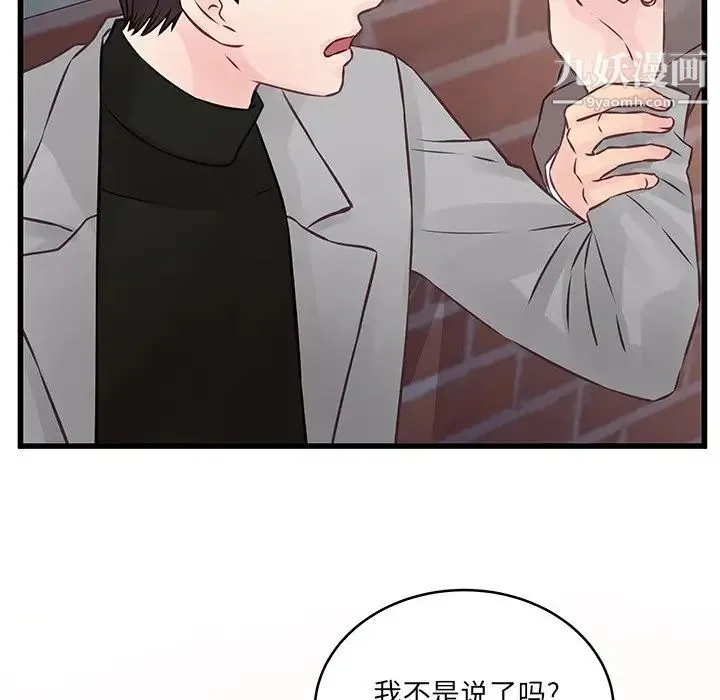 他们难以启齿的关系 第4话 第95页