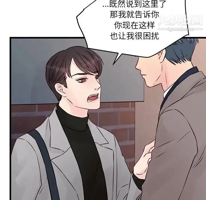 他们难以启齿的关系 第4话 第89页