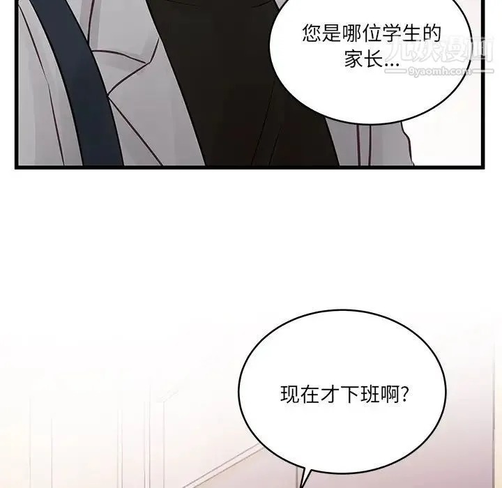他们难以启齿的关系 第4话 第79页