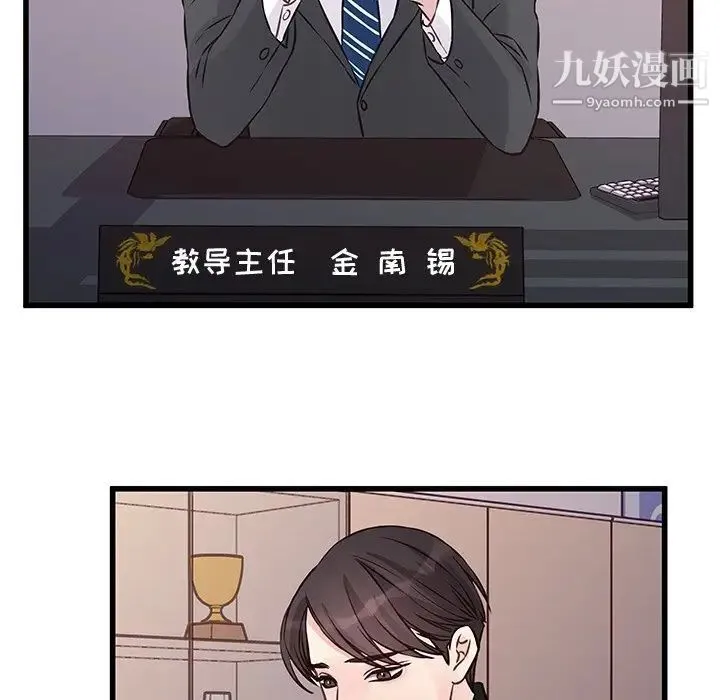 他们难以启齿的关系 第4话 第53页