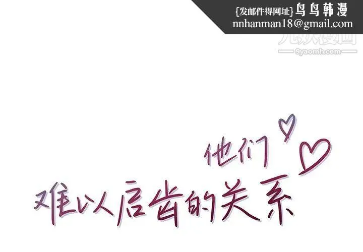 他们难以启齿的关系 第4话 第1页