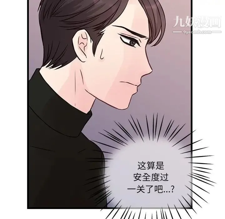 他们难以启齿的关系 第4话 第41页