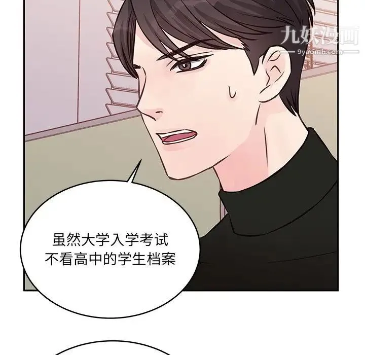 他们难以启齿的关系 第4话 第12页