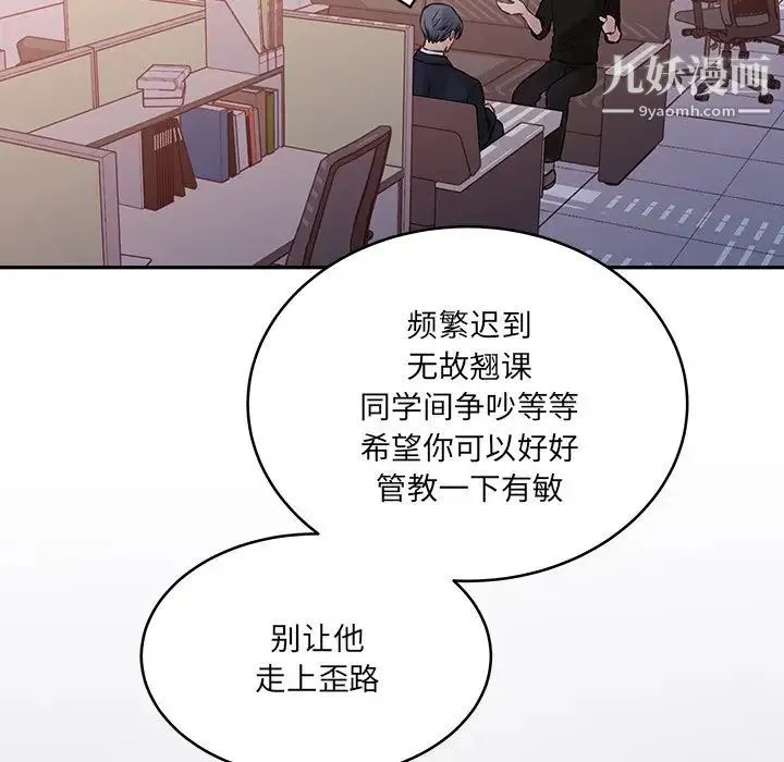 他们难以启齿的关系 第4话 第7页