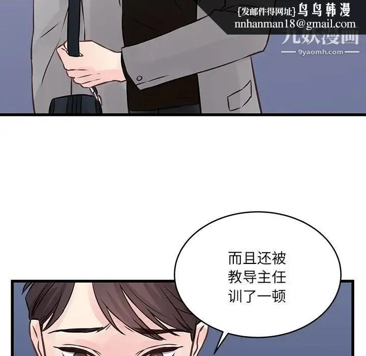 他们难以启齿的关系 第4话 第50页