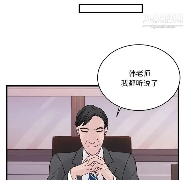 他们难以启齿的关系 第4话 第52页