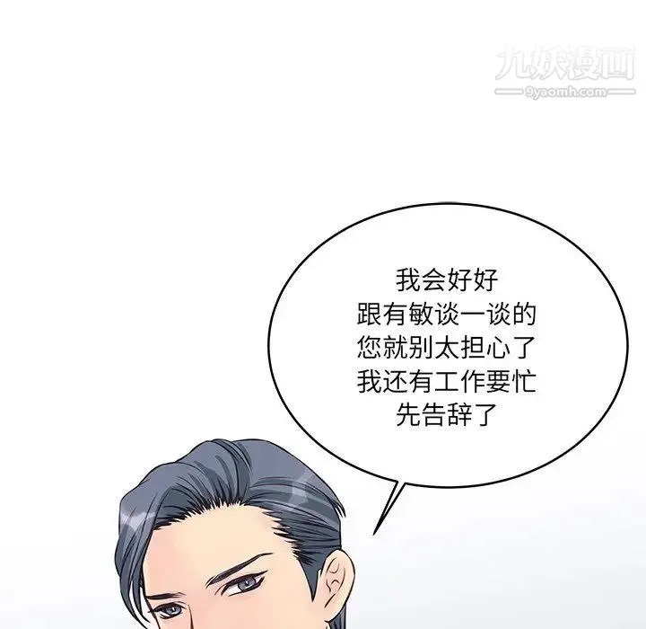 他们难以启齿的关系 第4话 第30页