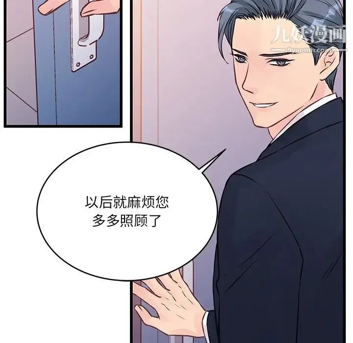 他们难以启齿的关系 第4话 第37页