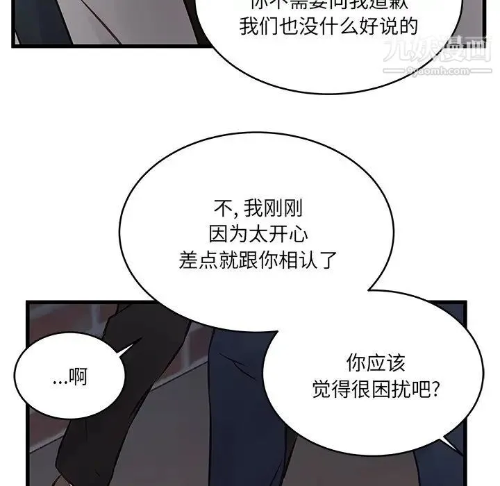 他们难以启齿的关系 第4话 第86页