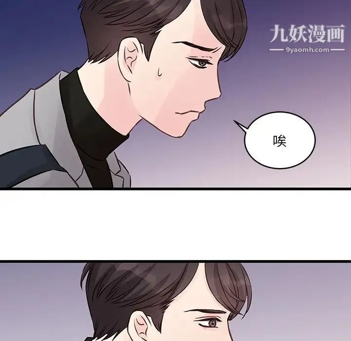 他们难以启齿的关系 第4话 第75页