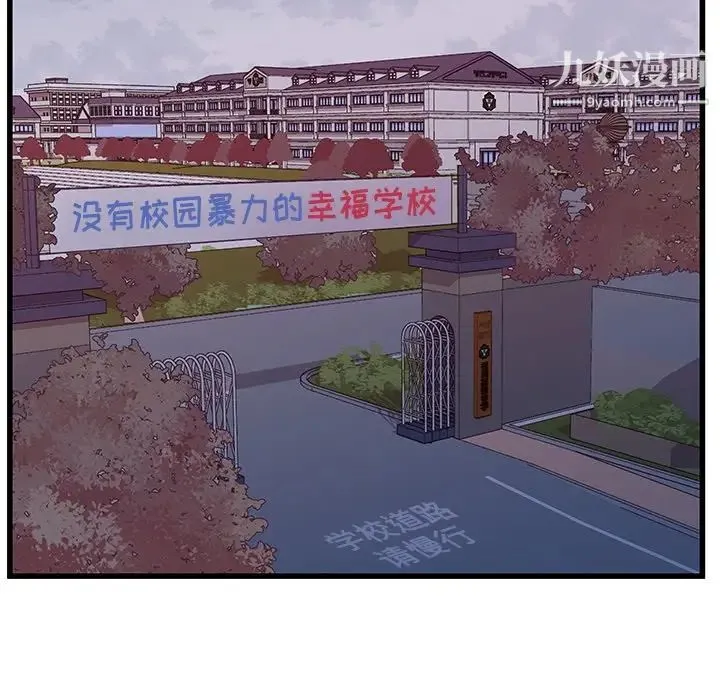 他们难以启齿的关系 第4话 第46页